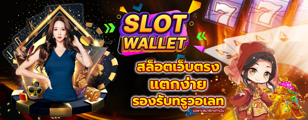 slotwallet