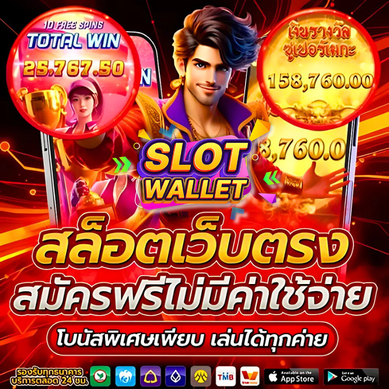 slot wallet
