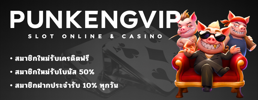 PUNKENGVIP ข้อดี - ข้อเสีย ที่ควรรู้ ของ สล็อต ก่อนลงเดิมพันจริง ที่ สล็อตเว็บตรง